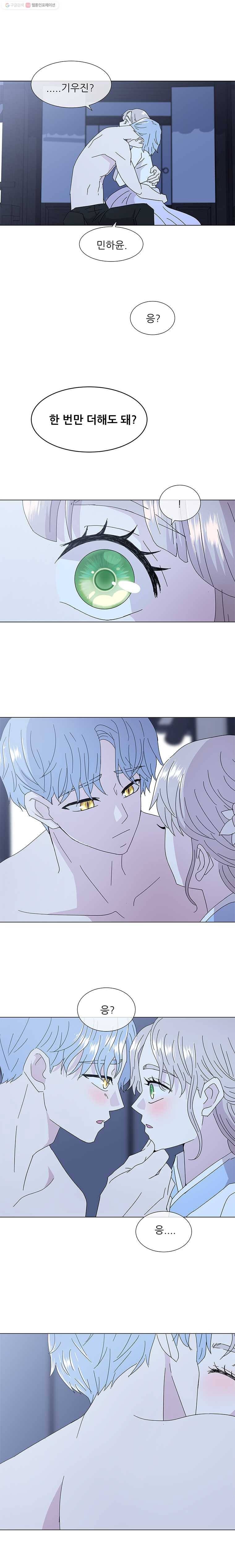 너를 기다리는 날 28화 2