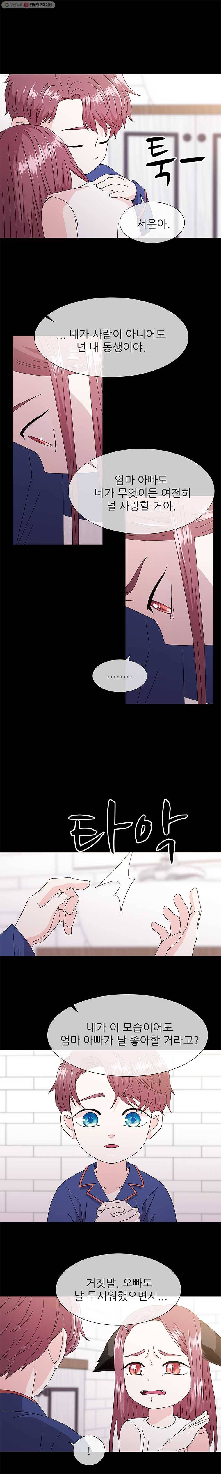 너를 기다리는 날 36화 2