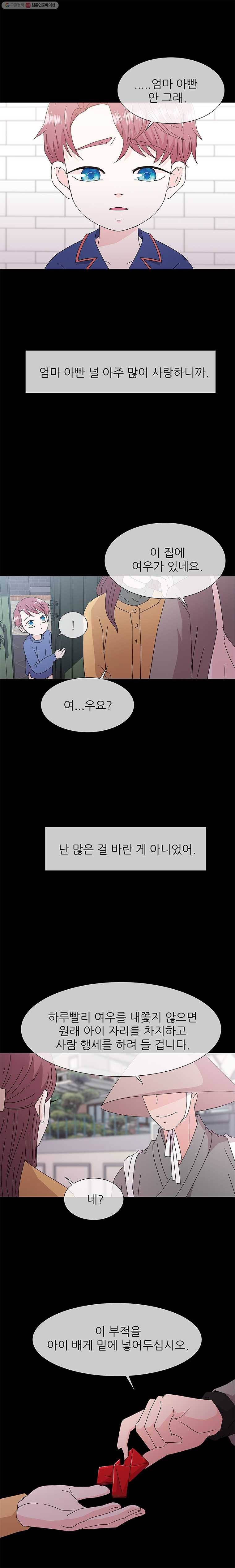 너를 기다리는 날 36화 3