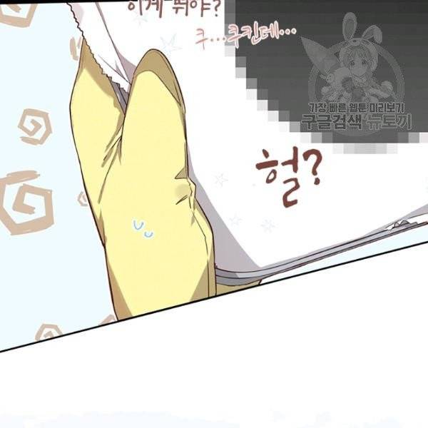뉴턴의 꽃망울 39화 6