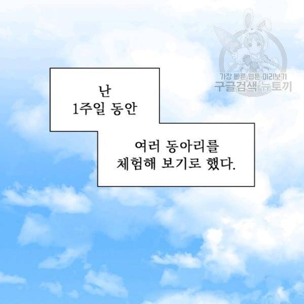 뉴턴의 꽃망울 39화 7