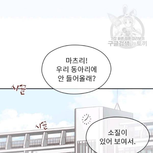 뉴턴의 꽃망울 39화 9