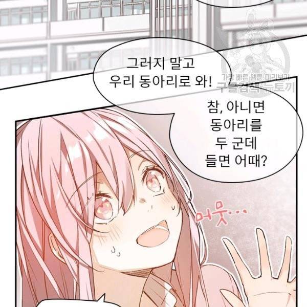 뉴턴의 꽃망울 39화 10