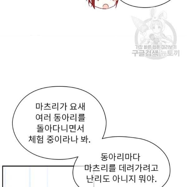 뉴턴의 꽃망울 39화 14
