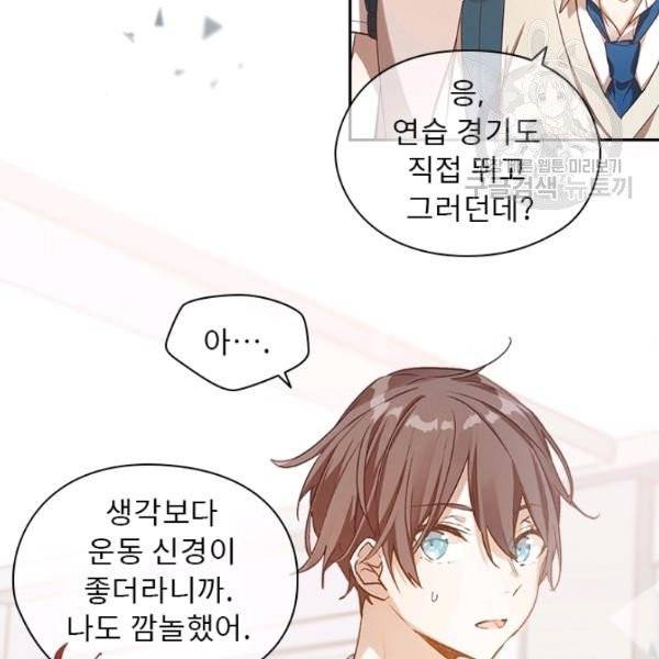 뉴턴의 꽃망울 39화 16