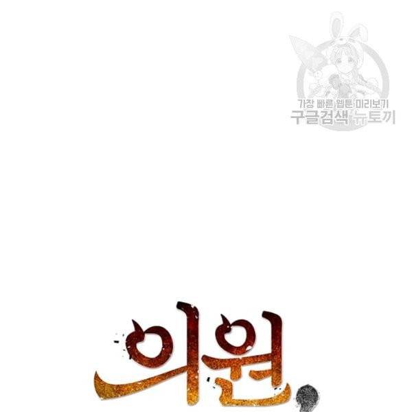 의원, 다시 살다 29화 24