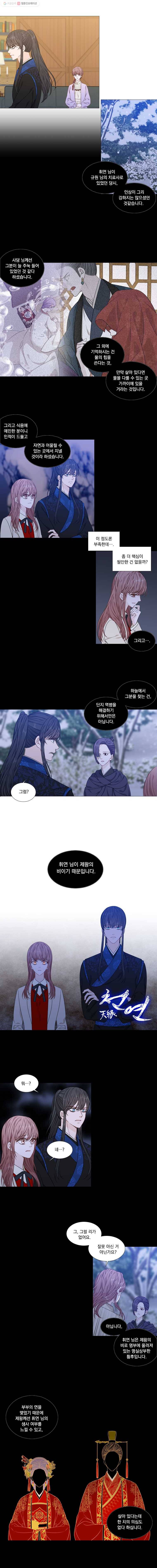 천연 天緣 270화 2
