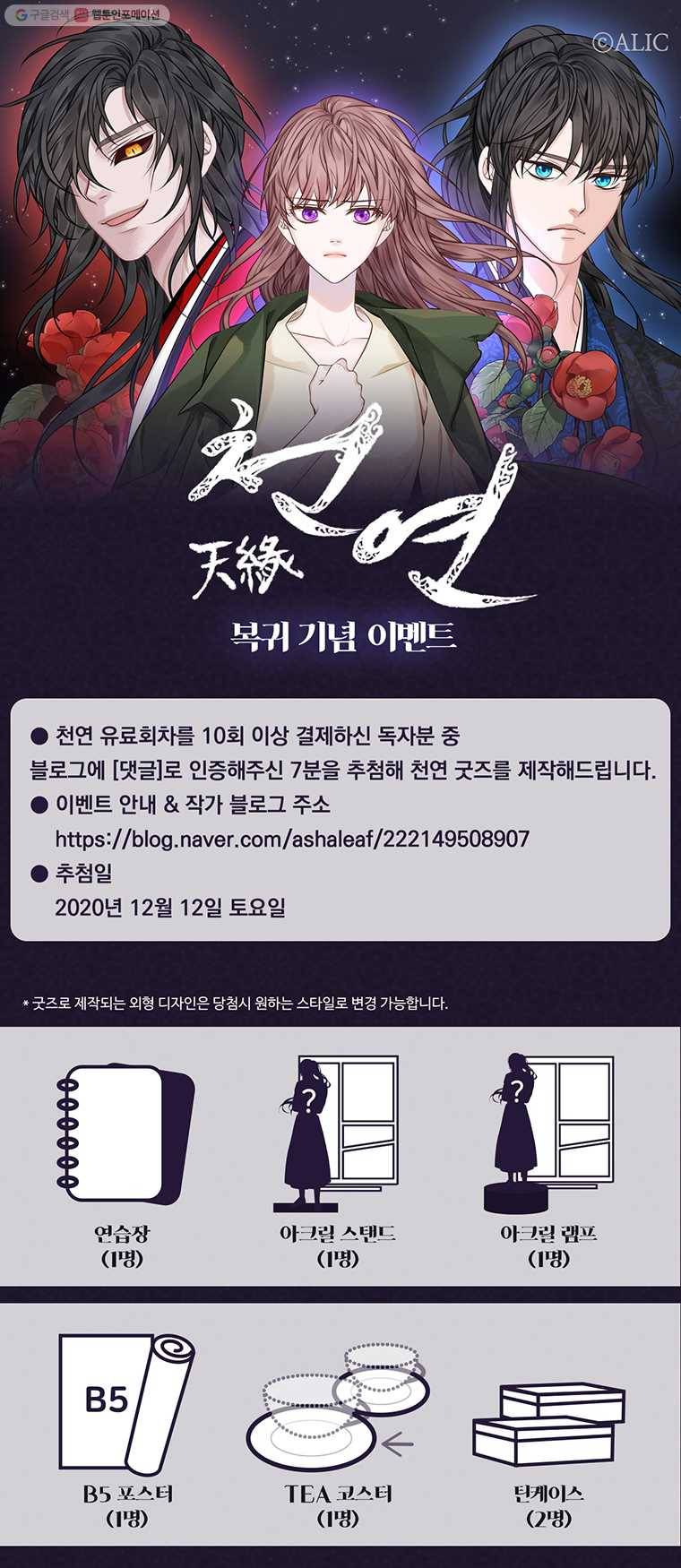 천연 天緣 279.2시즌 7 서막 10