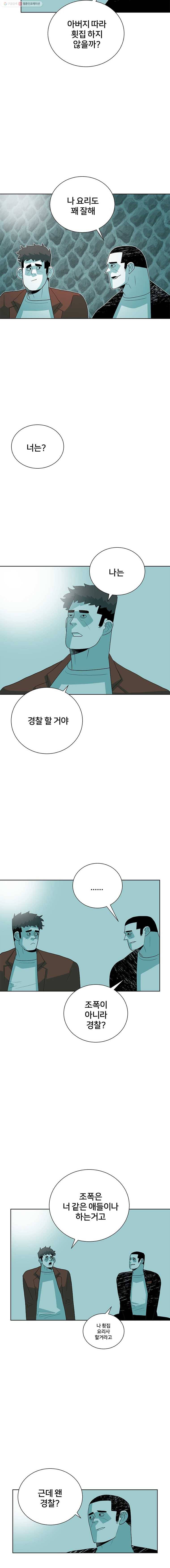주말 도미 시식회 47화 15