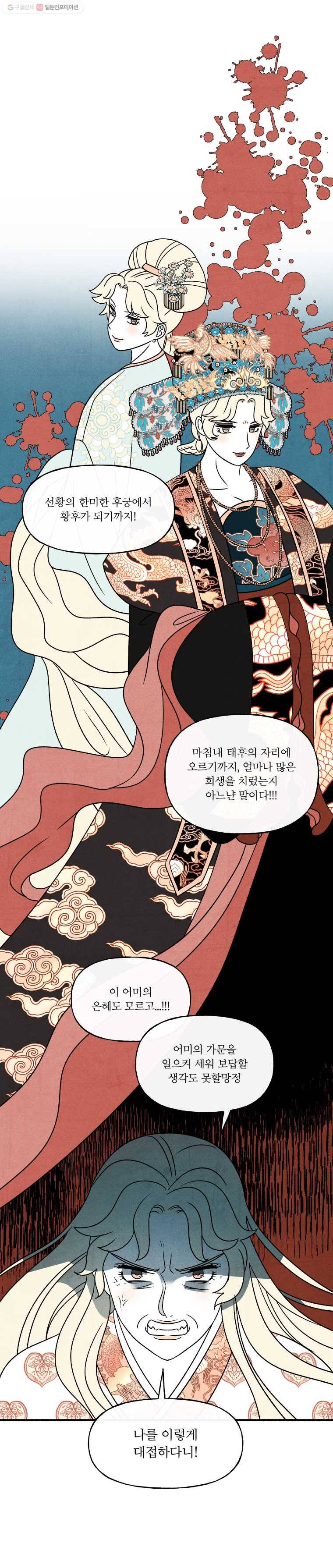 후궁공략 45화 5