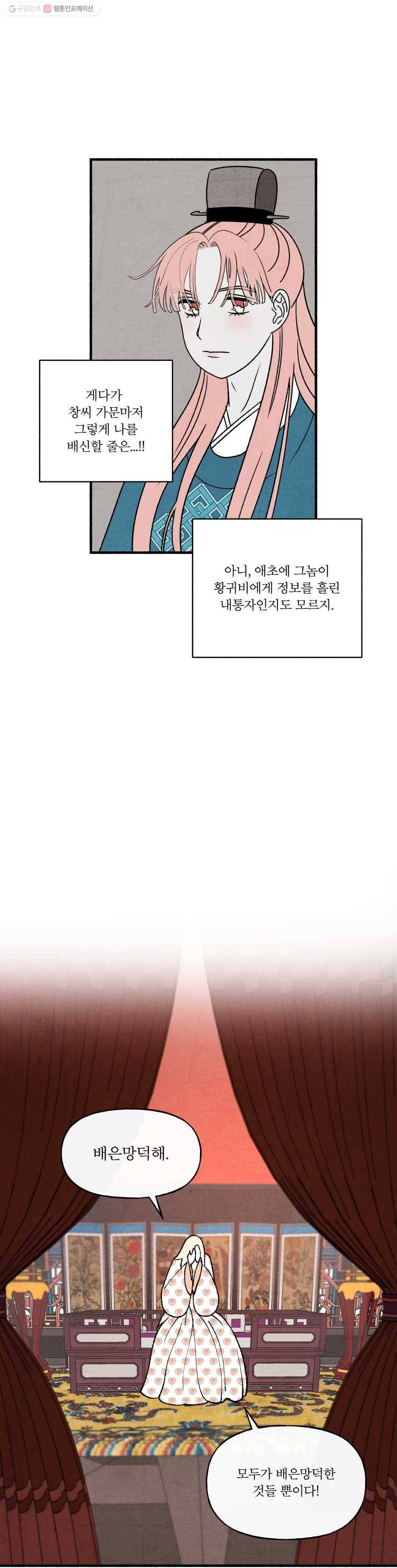 후궁공략 45화 6