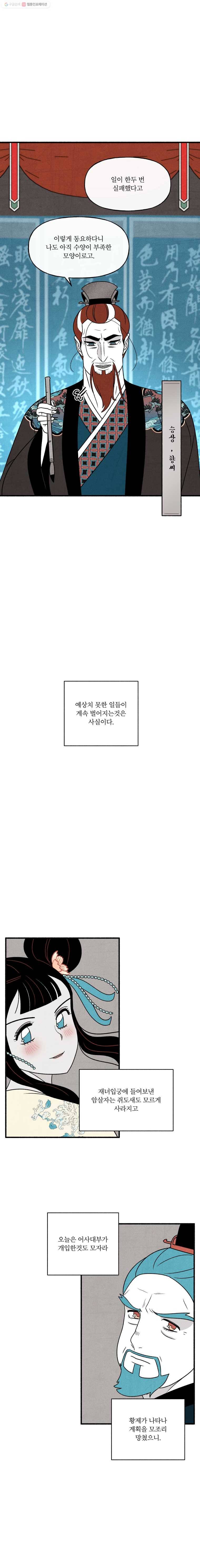 후궁공략 45화 8