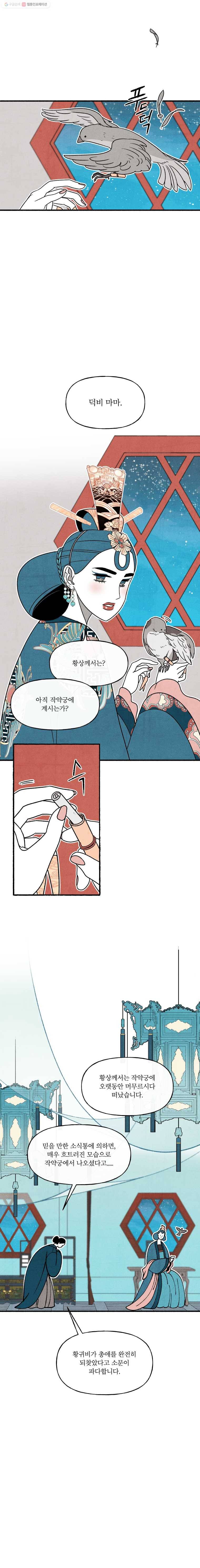 후궁공략 45화 10