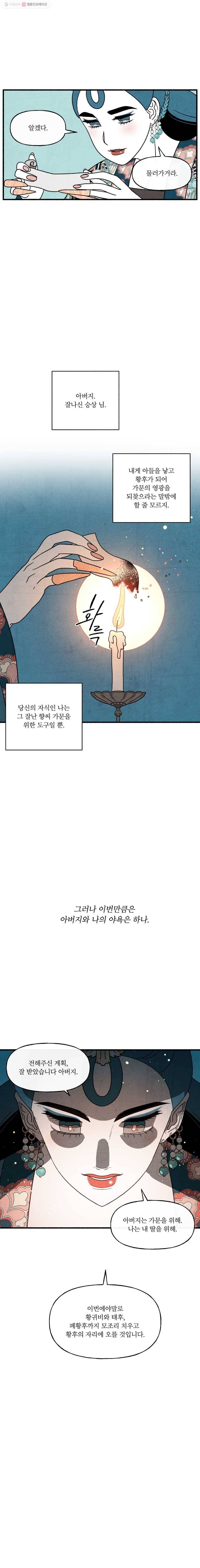 후궁공략 45화 11