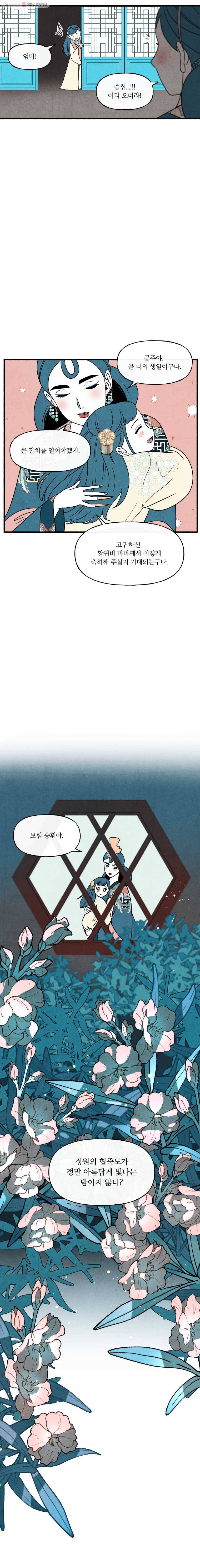 후궁공략 45화 12