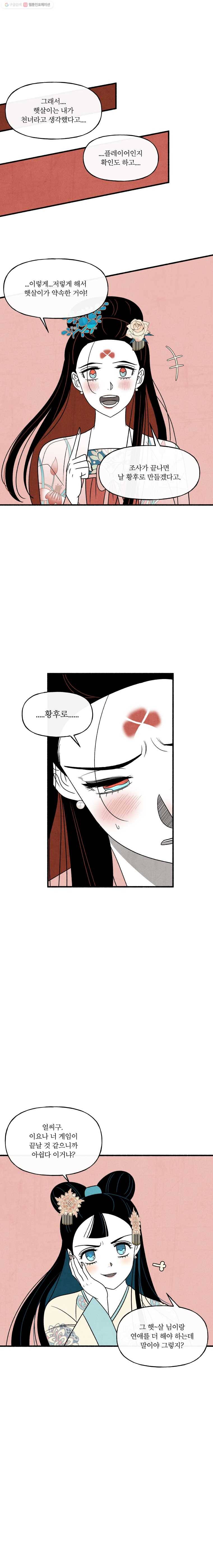 후궁공략 45화 13