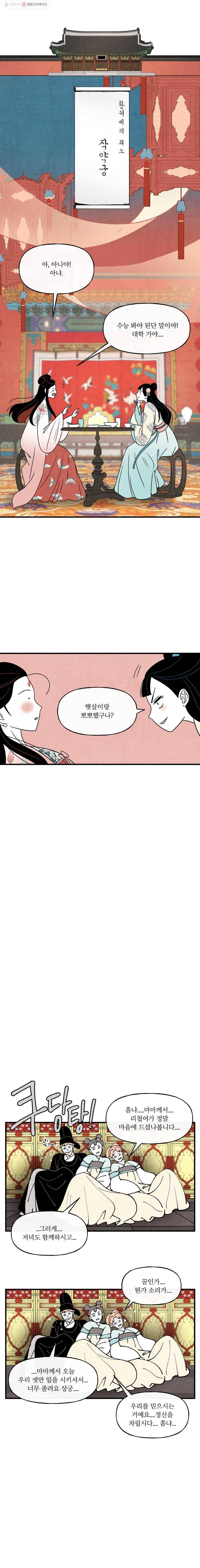 후궁공략 45화 14