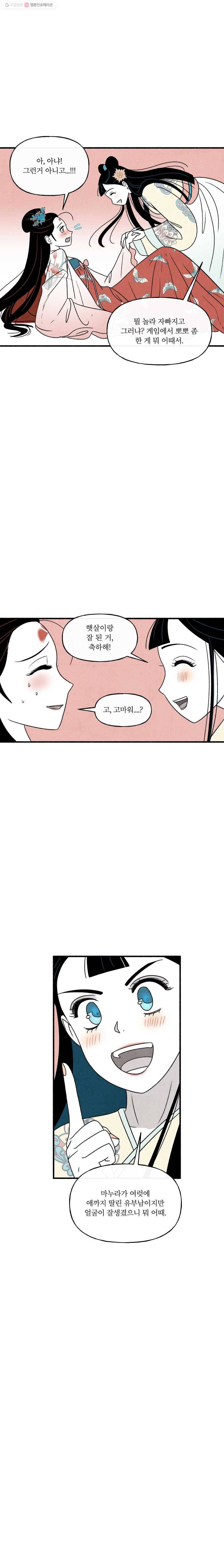 후궁공략 45화 15