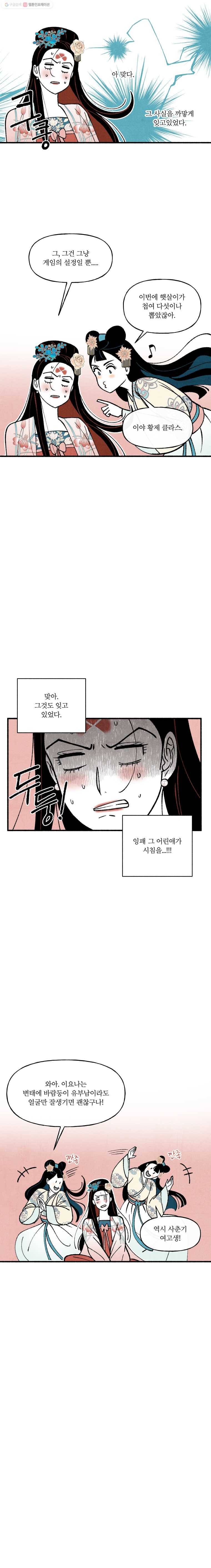 후궁공략 45화 16