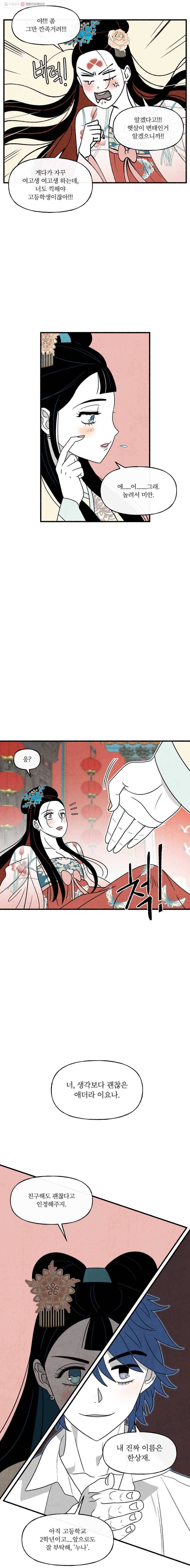 후궁공략 45화 17