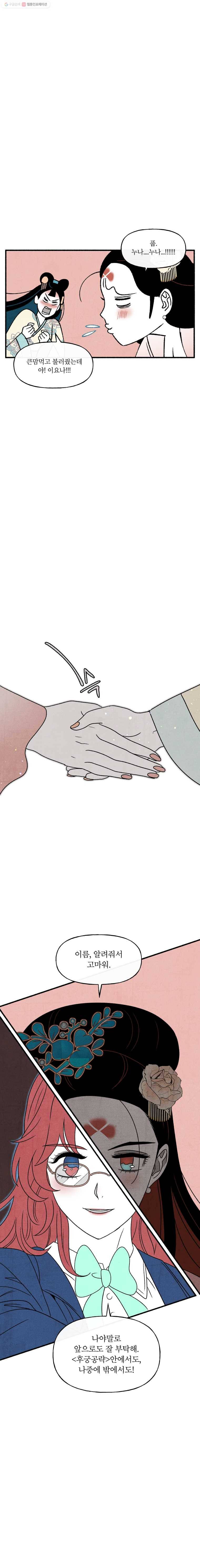후궁공략 45화 18