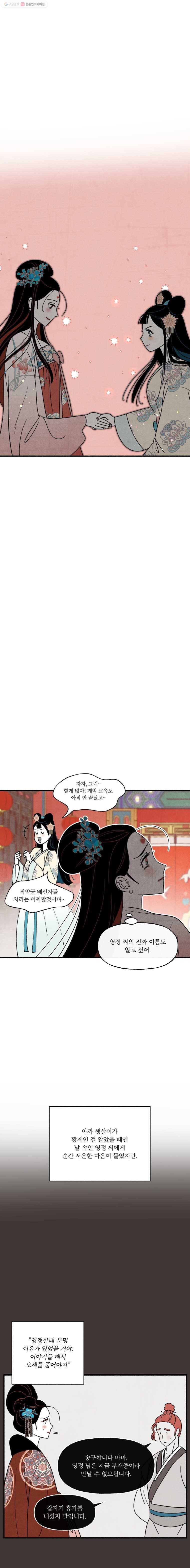 후궁공략 45화 19