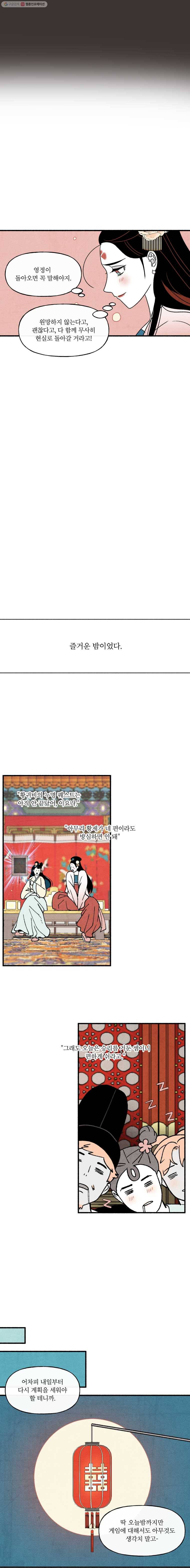 후궁공략 45화 20