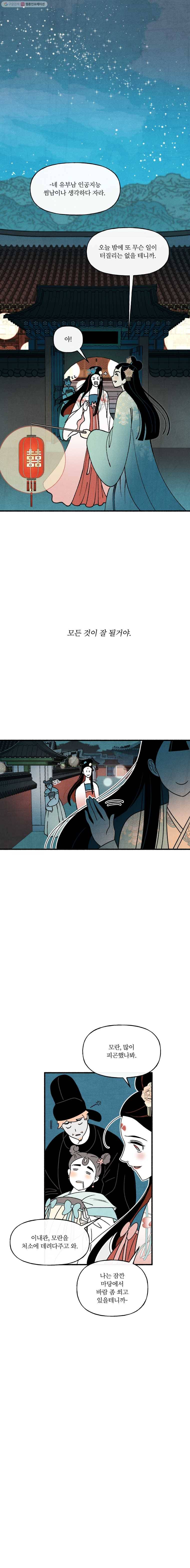 후궁공략 45화 21