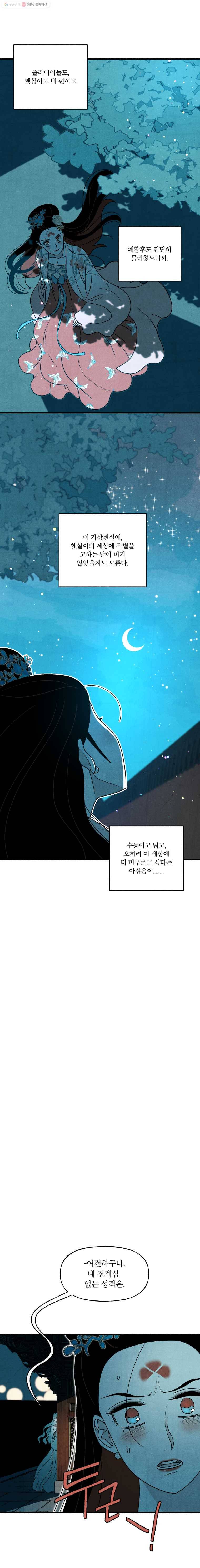 후궁공략 45화 22
