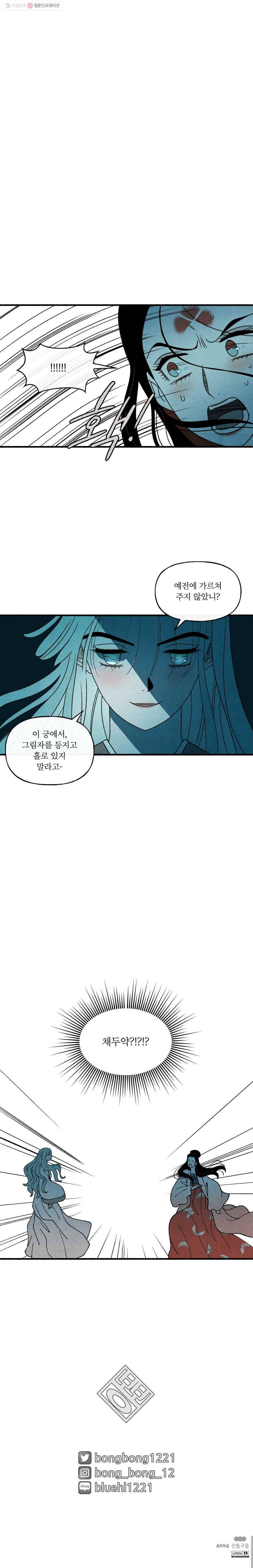 후궁공략 45화 23