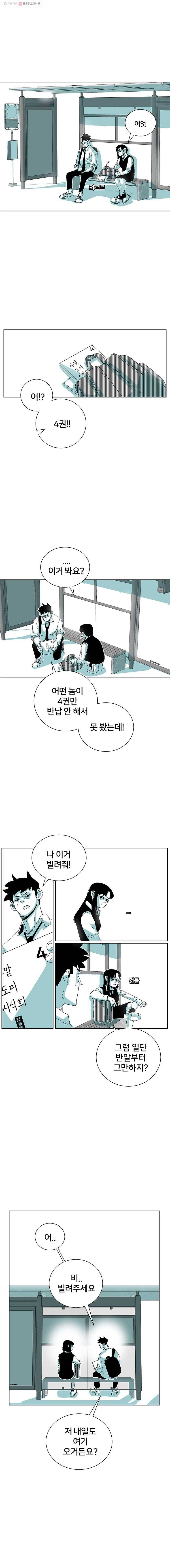 주말 도미 시식회 72화 4