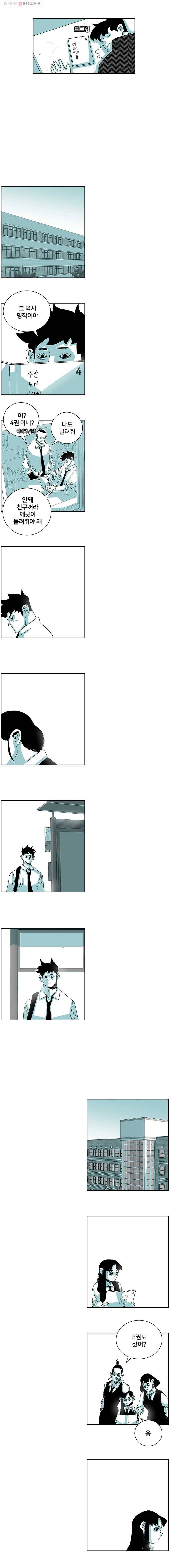주말 도미 시식회 72화 5