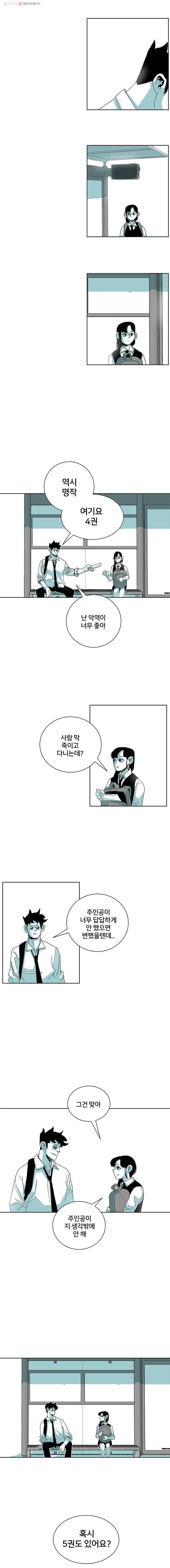 주말 도미 시식회 72화 6