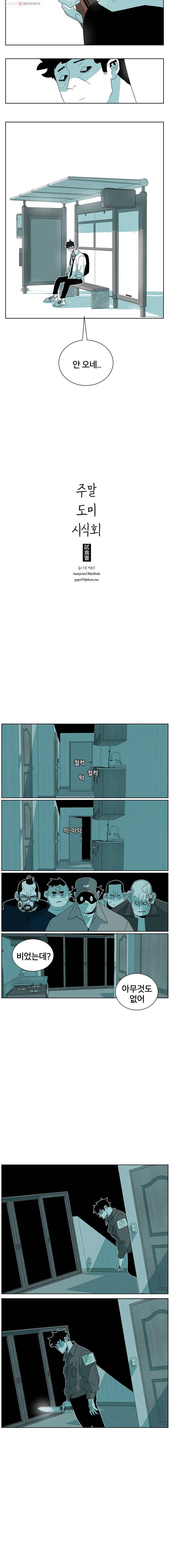 주말 도미 시식회 72화 10