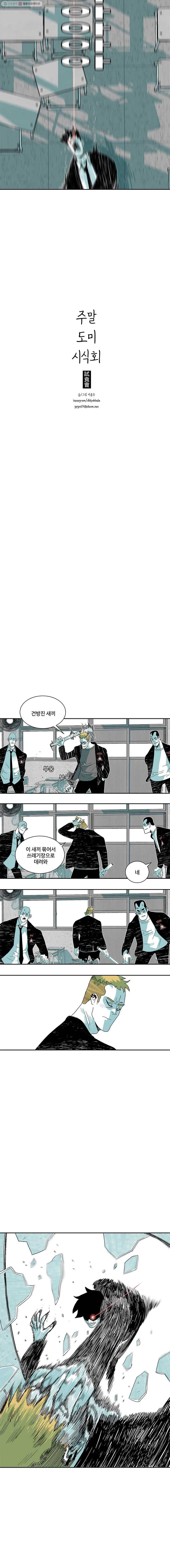 주말 도미 시식회 90화 10