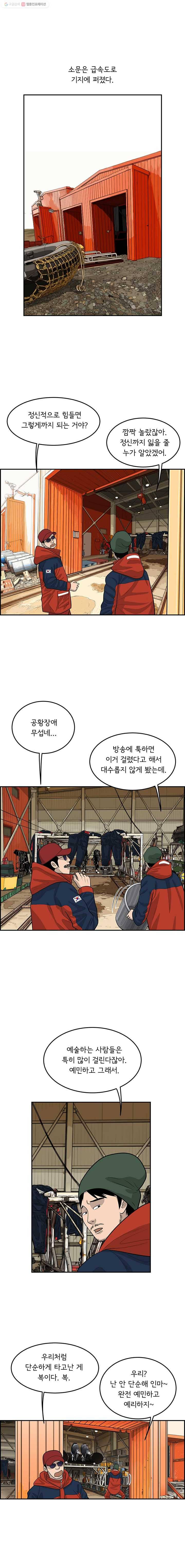어린(물고기 비늘) 45화 3