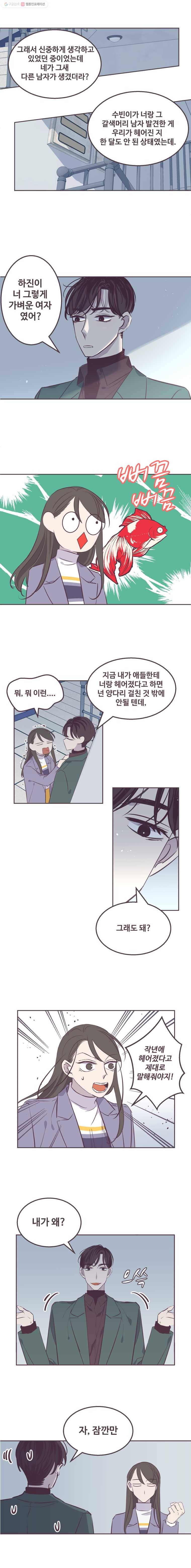 너에게 가는 거리 2091km 18화 2