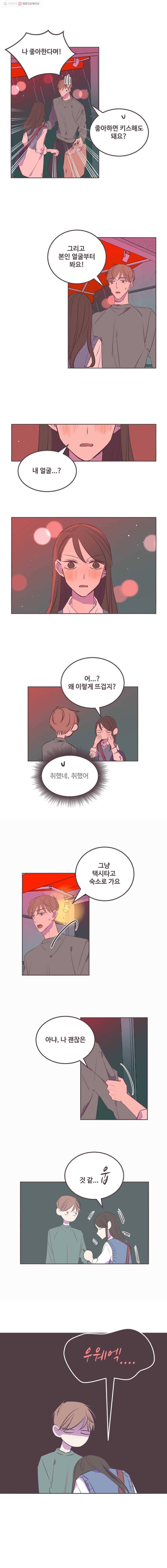 너에게 가는 거리 2091km 27화 2