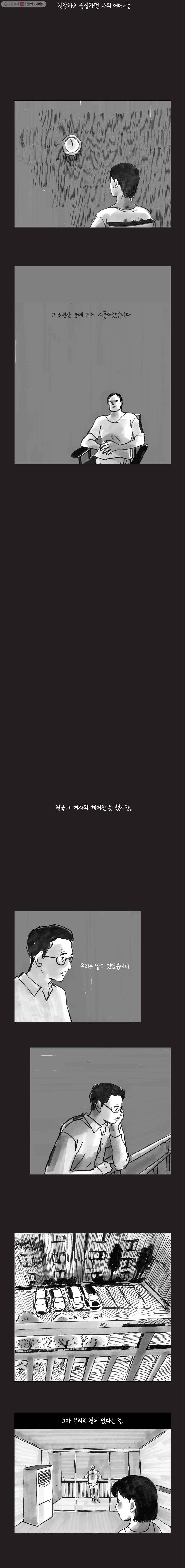 이토록 보통의 143화 불륜만화(25) 2