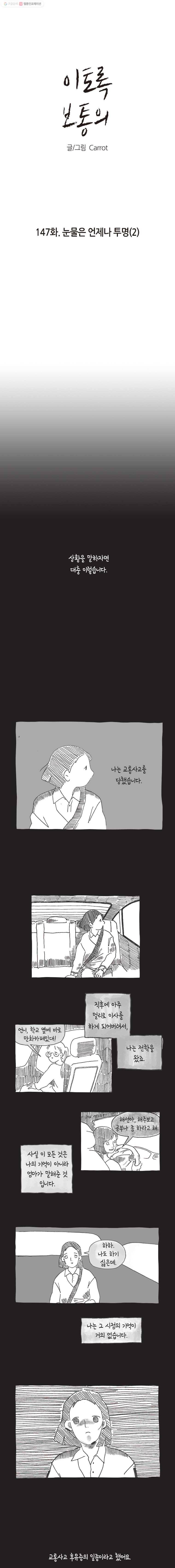 이토록 보통의 147화 눈물은 언제나 투명(2) 1