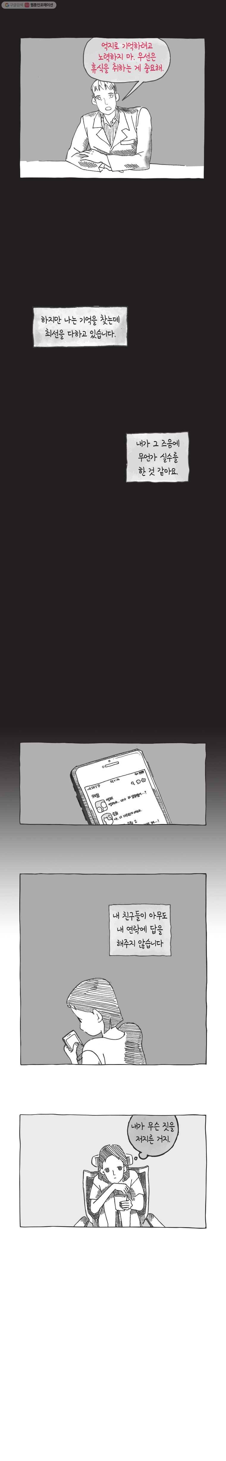 이토록 보통의 147화 눈물은 언제나 투명(2) 2
