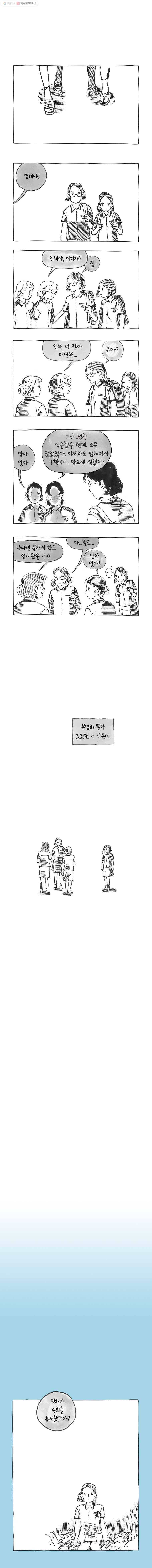 이토록 보통의 155화 눈물은 언제나 투명(10) 2