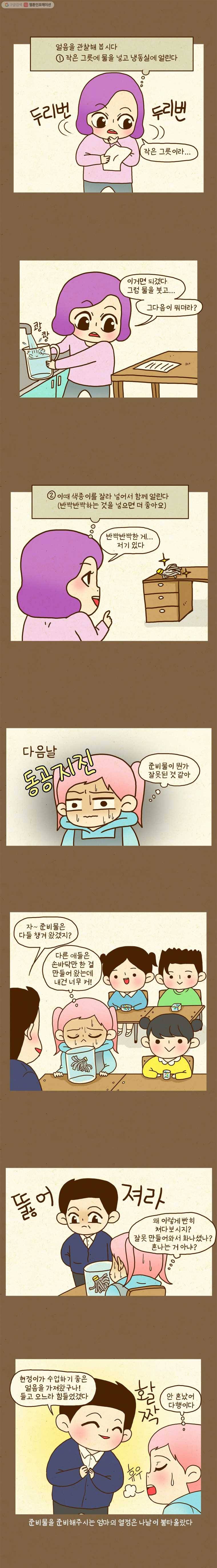 반지하셋방 74화 엄마의 스케일 2