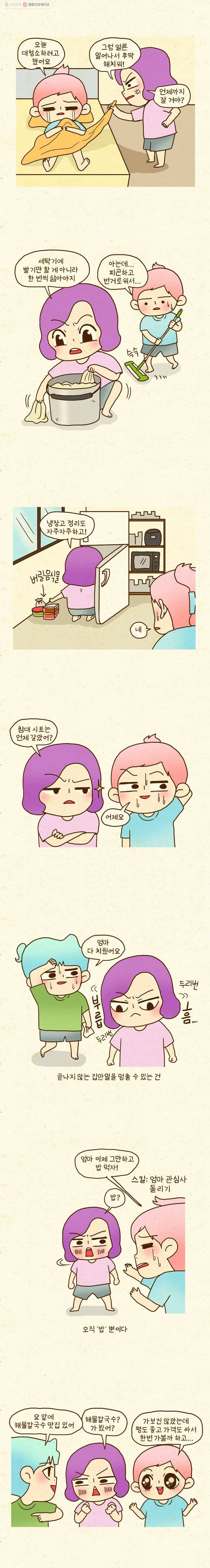 반지하셋방 80화 어머님은 짜장면이 싫다고 하셨어 2