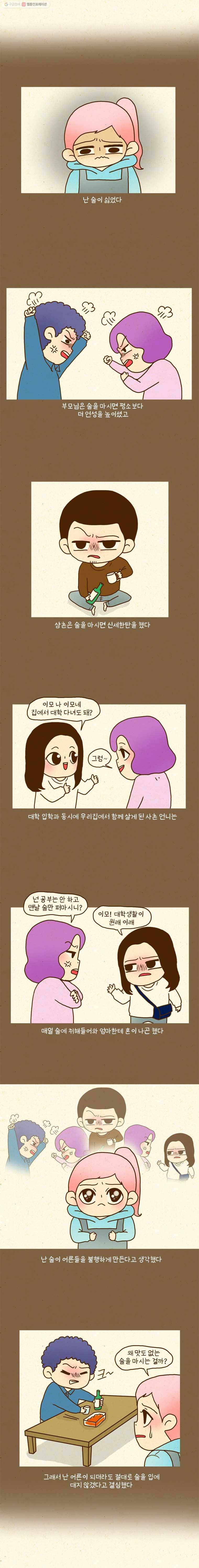 반지하셋방 86화 혼술 1