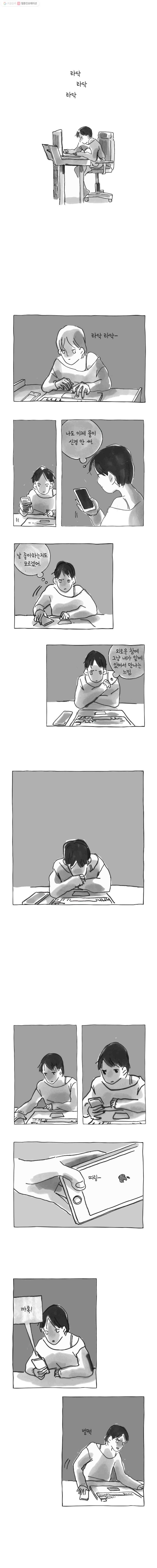 이토록 보통의 173화 사랑하는 물(10) 2