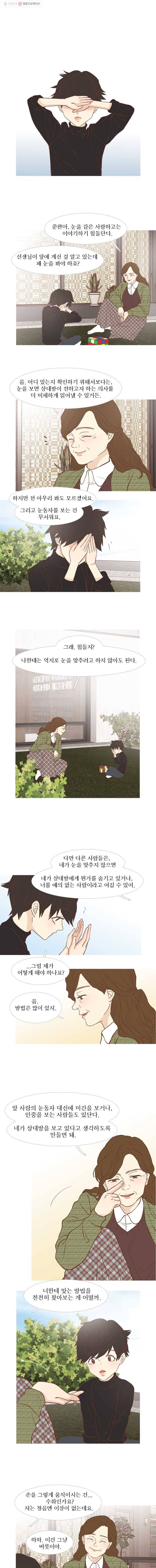 멀리서 보면 푸른 봄 준완 번외편 (3) 마음을 전하는 방법 1