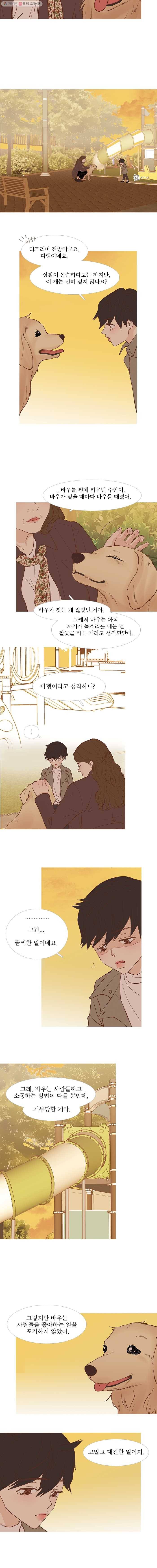 멀리서 보면 푸른 봄 준완 번외편 (3) 마음을 전하는 방법 3