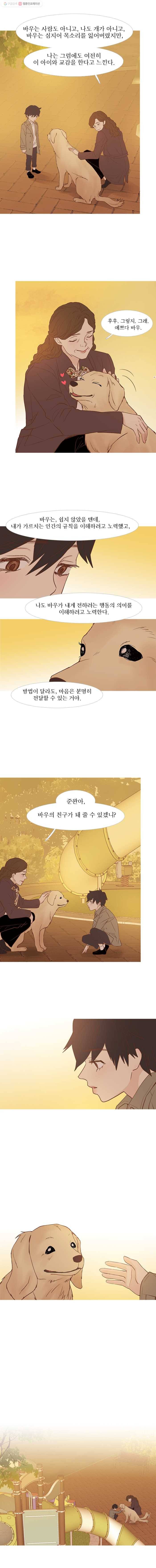 멀리서 보면 푸른 봄 준완 번외편 (3) 마음을 전하는 방법 4