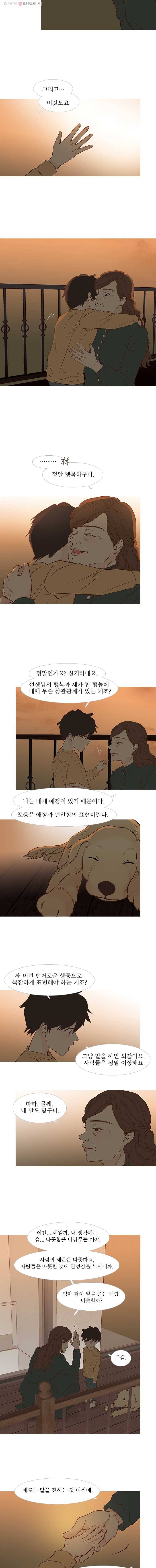 멀리서 보면 푸른 봄 준완 번외편 (3) 마음을 전하는 방법 6
